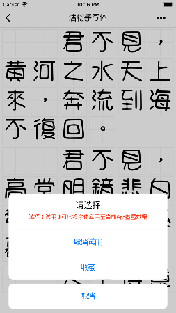 手机字体大全