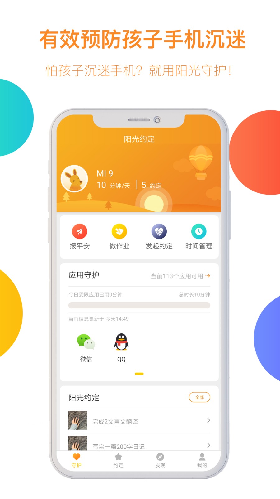 阳光守护软件下载