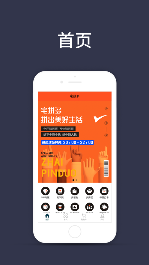 宅拼多