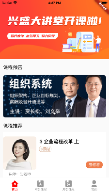 兴盛大讲堂 (4).png