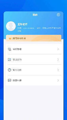 九辰智慧学教师版
