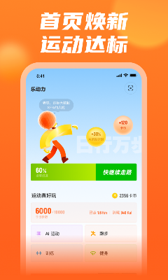 乐动力软件