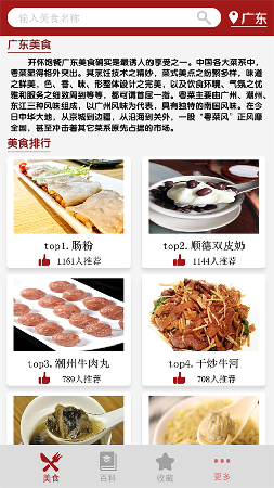 九九美食旅游