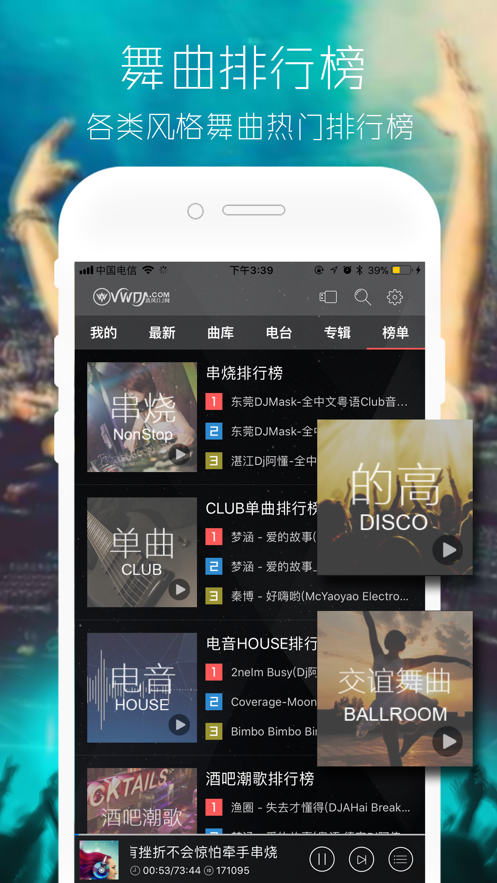 清风dj音乐网2022