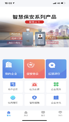 云智安保