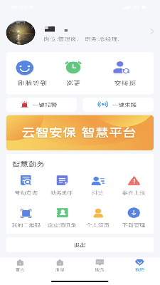 云智安保