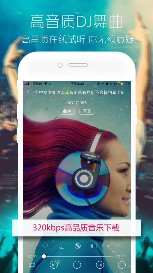 清风dj音乐网2022