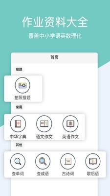 免费安装作业盒子小学三年级