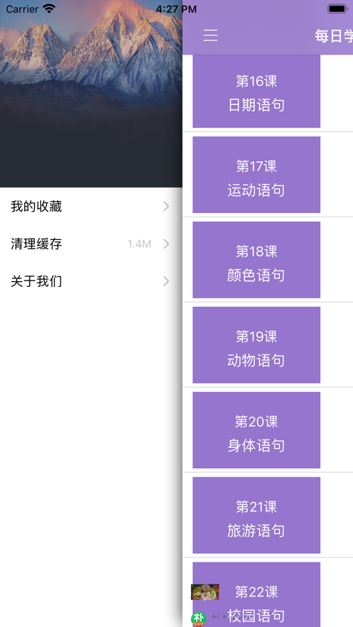 每日学习英语
