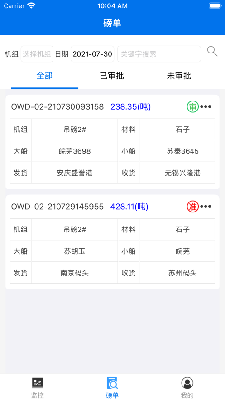 船奇智能称重