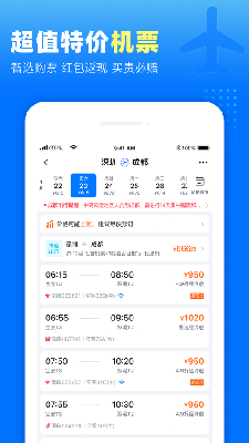 高铁管家2022安卓版
