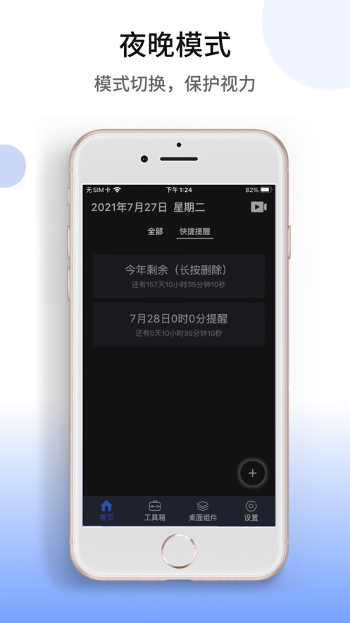 时间助手