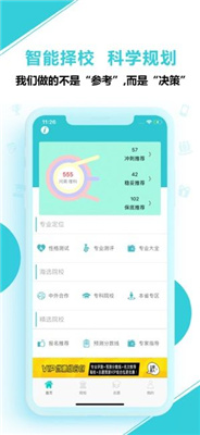 ai志愿填报助手