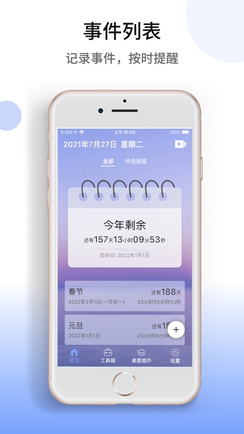 时间助手