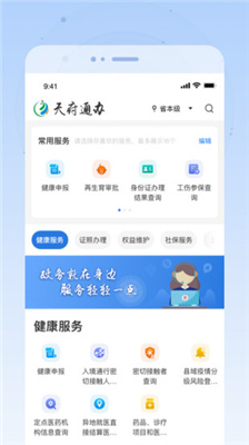 天府通办4.0.8