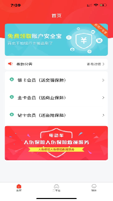 摩托助手app