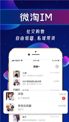 微淘IM
