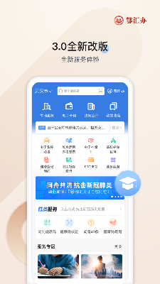 鄂汇办