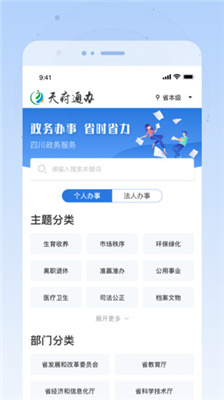 天府通办4.0.8