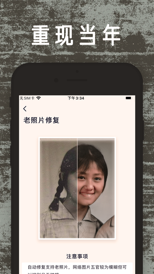 岁月魔法(照片修复)