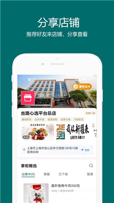 丝路心选平台