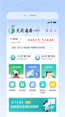 天府通办4.0.8