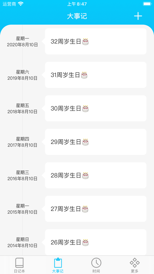 人生日记