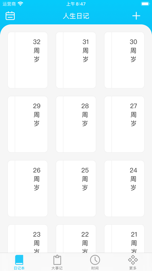 人生日记