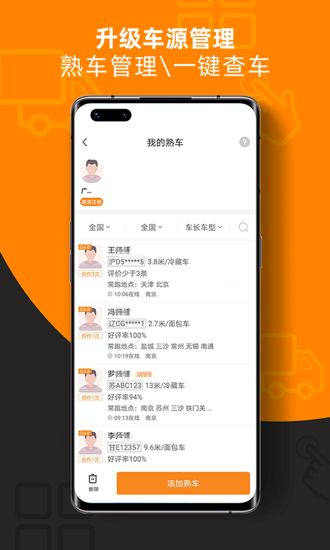 运满满