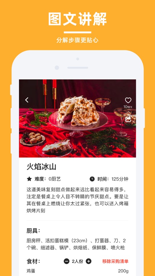 轻牛品味（美味食谱）