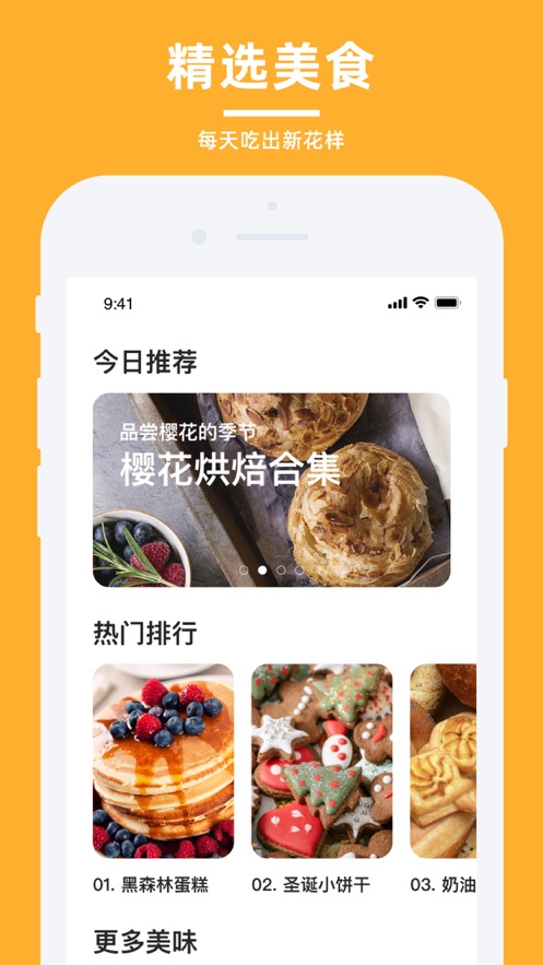 轻牛品味（美味食谱）
