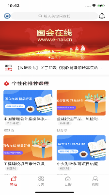 北国会公开课