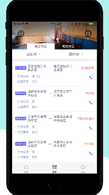 毅都冷链司机
