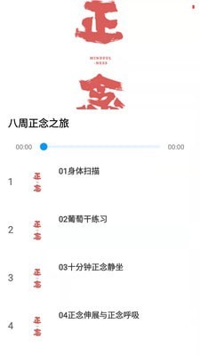 正念之家
