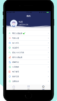 毅都冷链司机