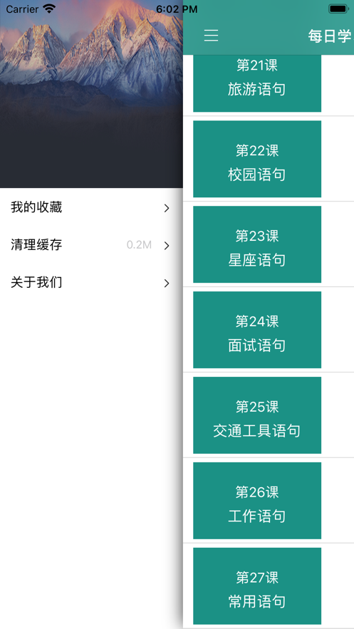 每日学习广州话