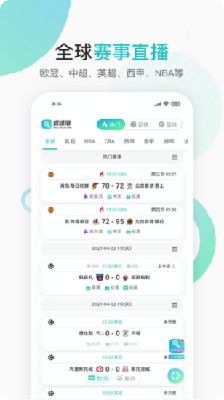 说球帝直播app下载正版
