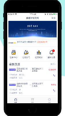 毅都冷链司机 (3).png