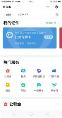 粤省事app ios