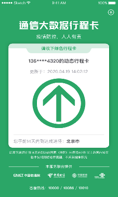 通信行程卡