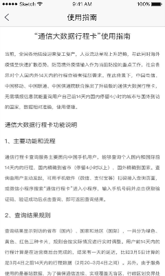 通信行程卡
