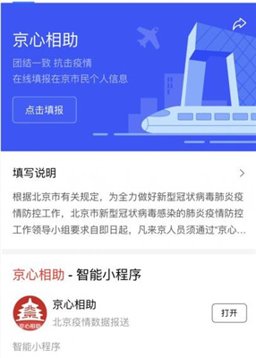 京心相助