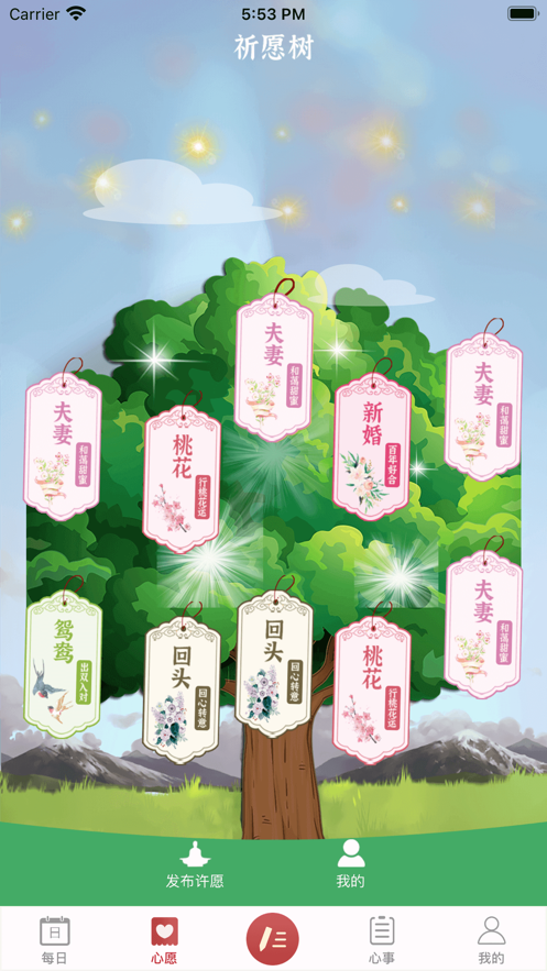 微微心愿