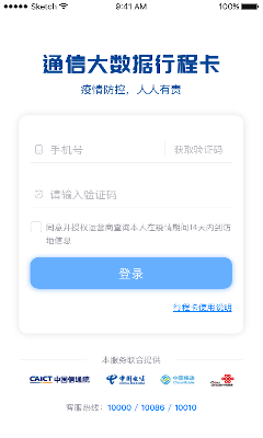 通信行程卡