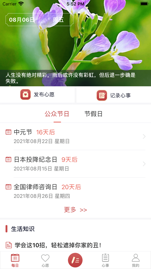 微微心愿