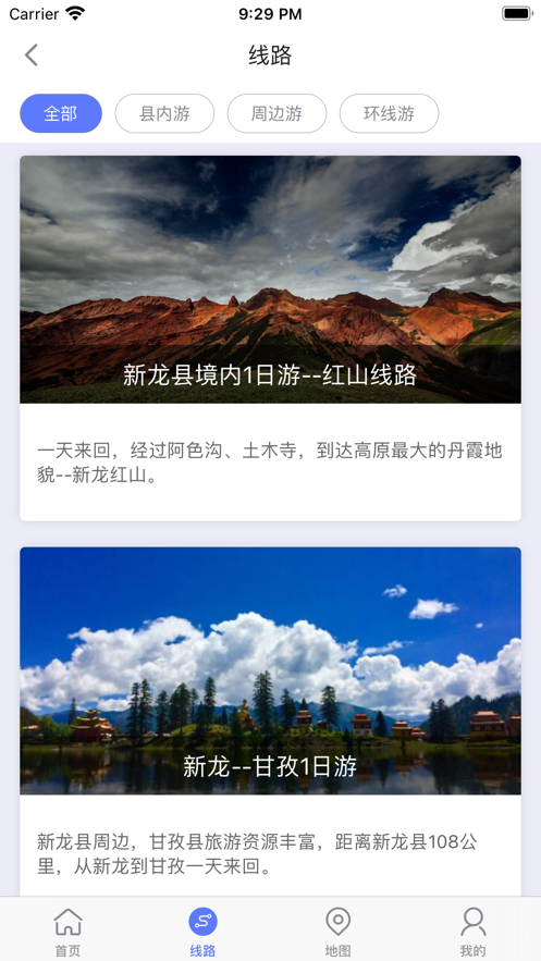 新龙导览(新龙旅游)