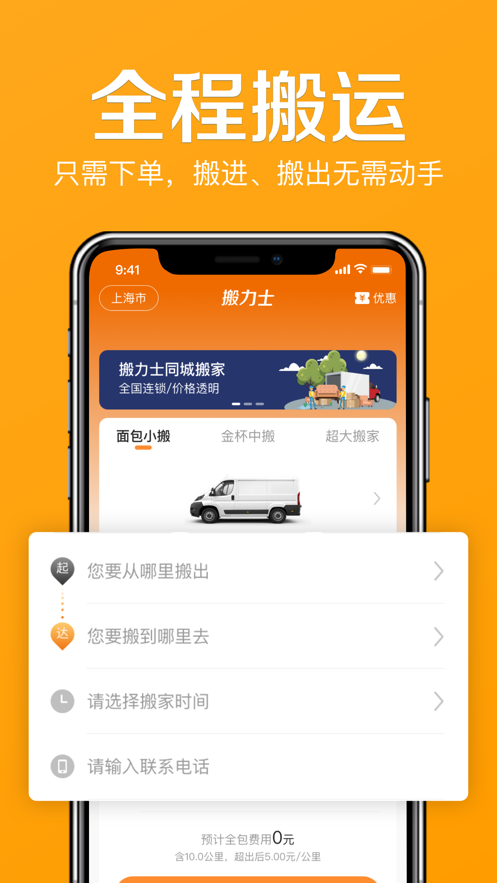 搬力士