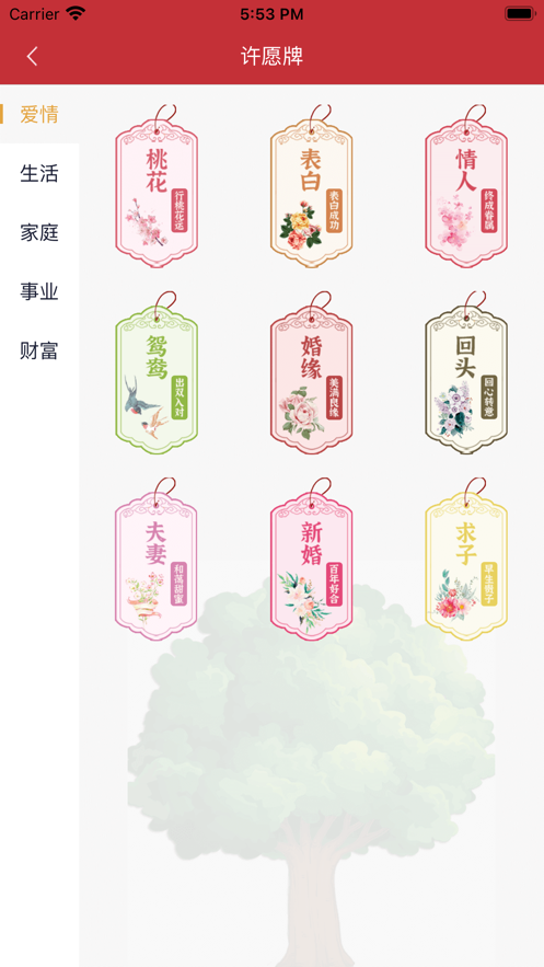 微微心愿
