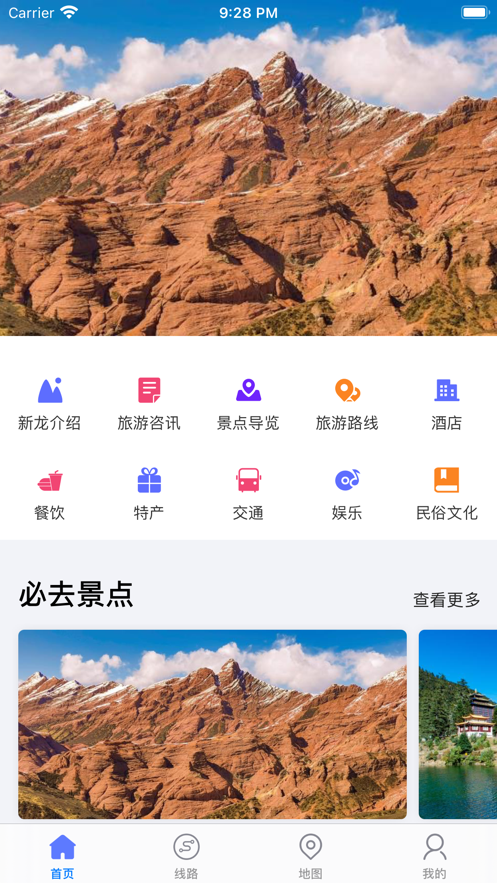 新龙导览(新龙旅游)