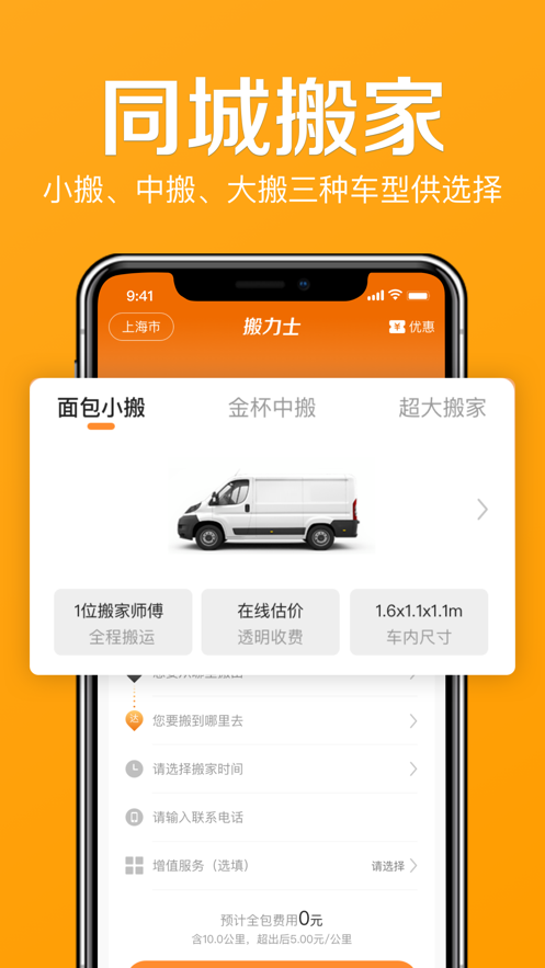搬力士